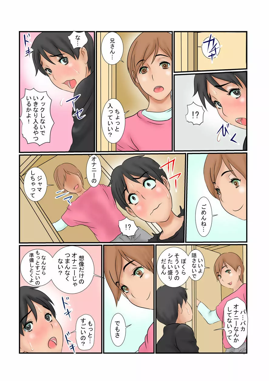 母さんと義理の弟が何か変 Page.12