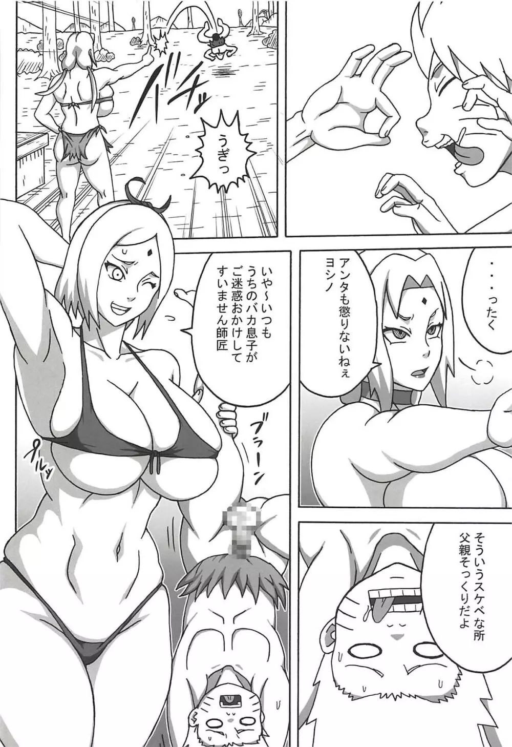 ジャングルGT Page.5