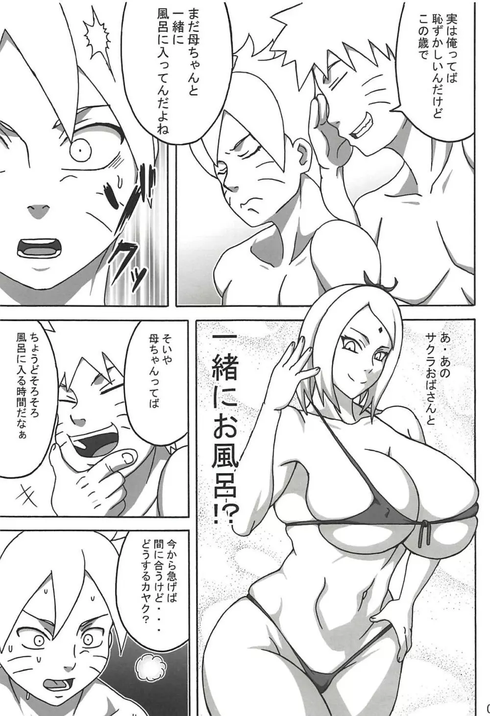 ジャングルGT Page.8