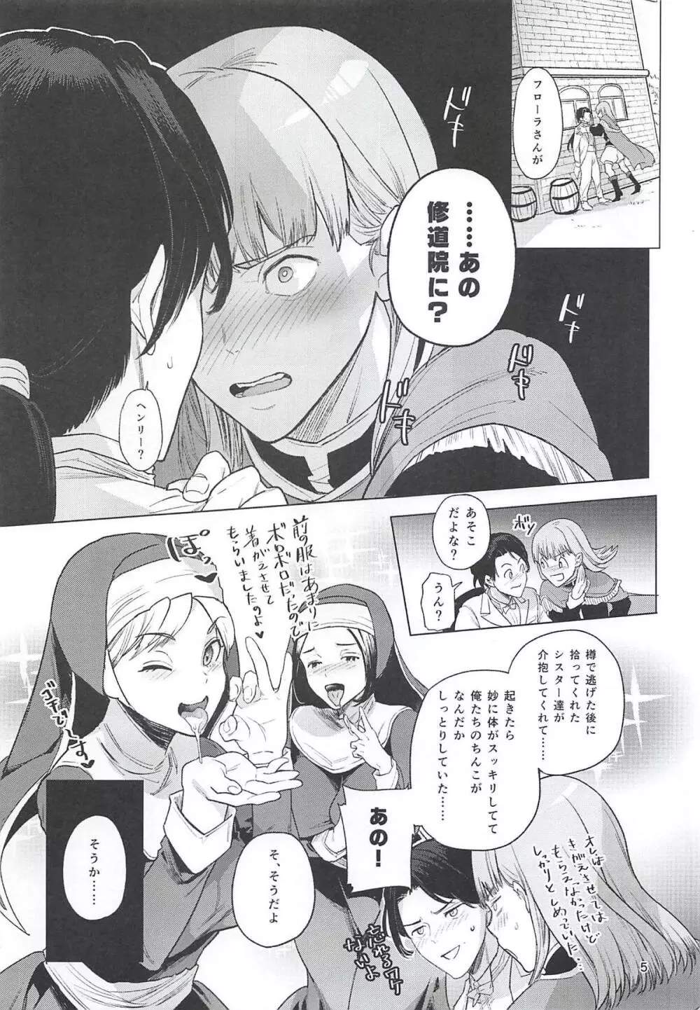 フローラさんと、初夜。 Page.4