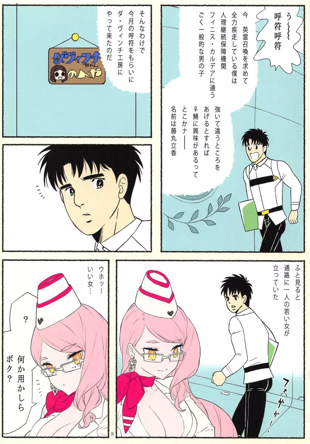 答えは聞いてない! Page.9