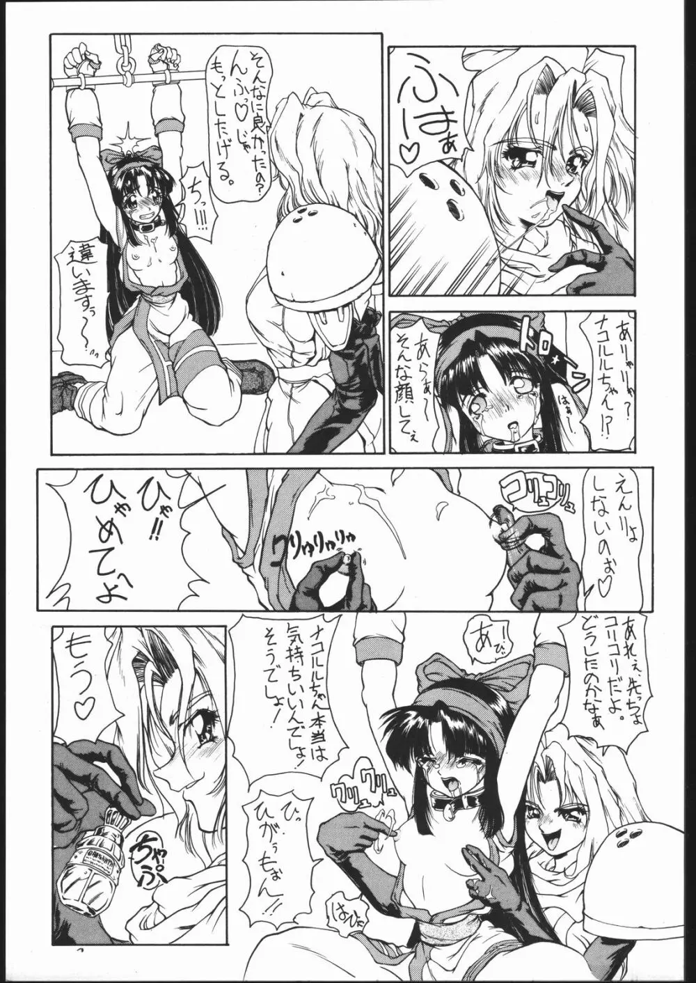 イヨンノッカ Page.8