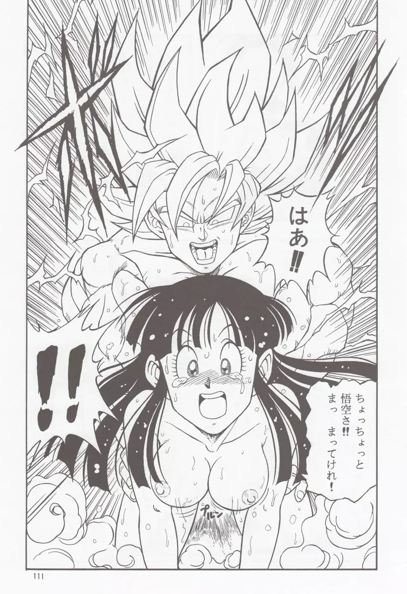 ドラゴンボールH 別冊 総集編 Page.110