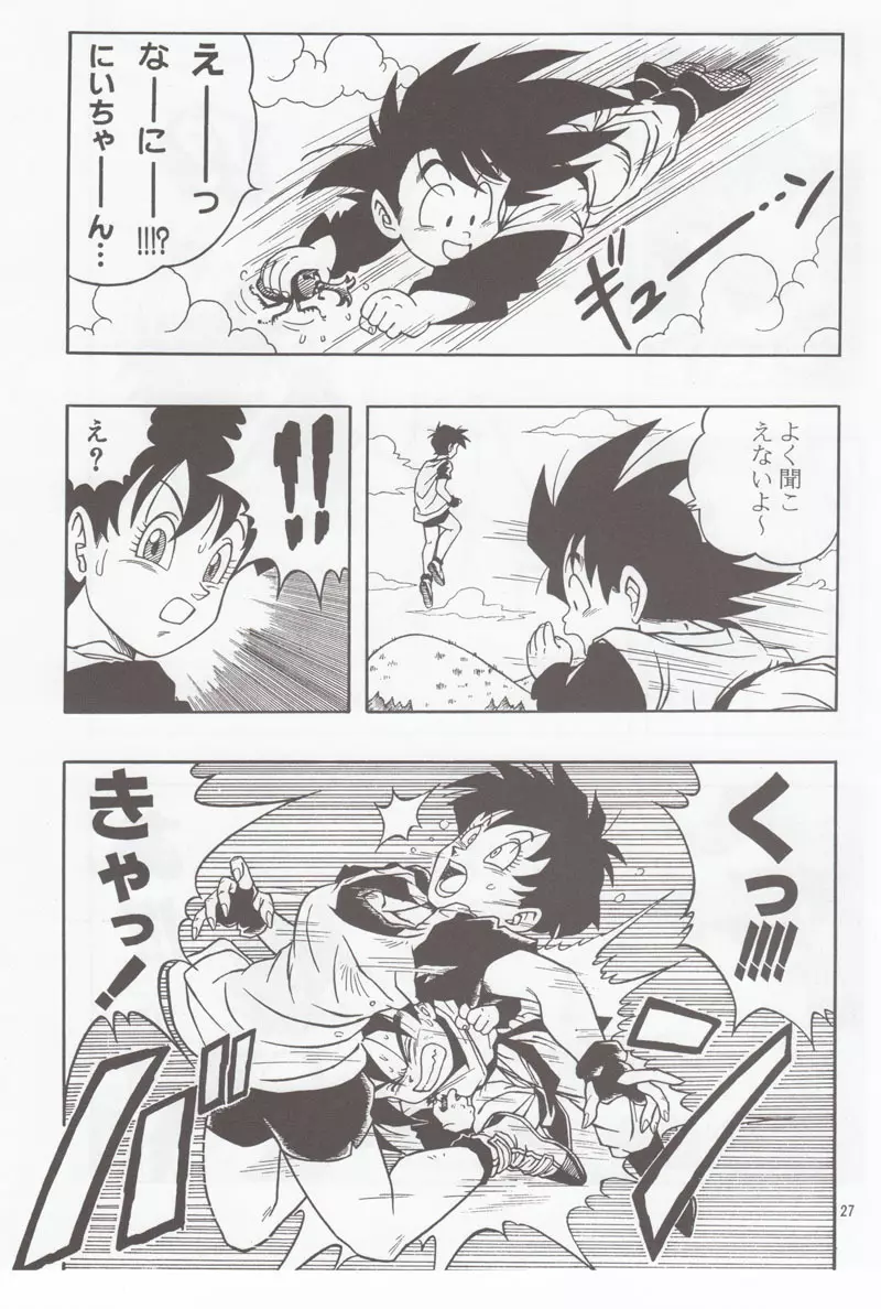 ドラゴンボールH 別冊 総集編 Page.26