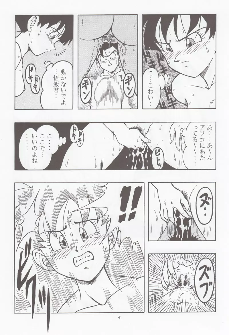 ドラゴンボールH 別冊 総集編 Page.40