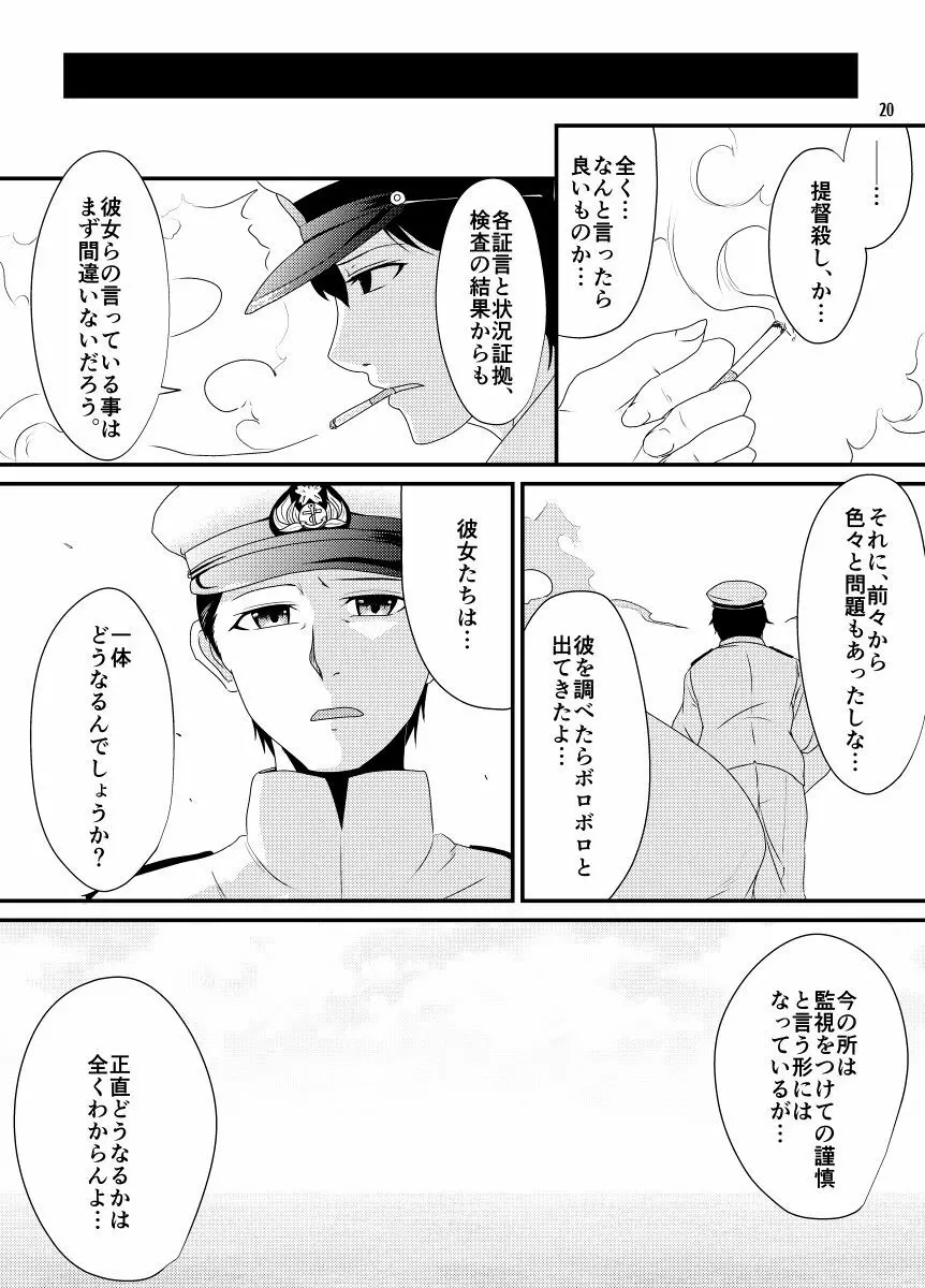 愛憎浪漫 参 Page.19