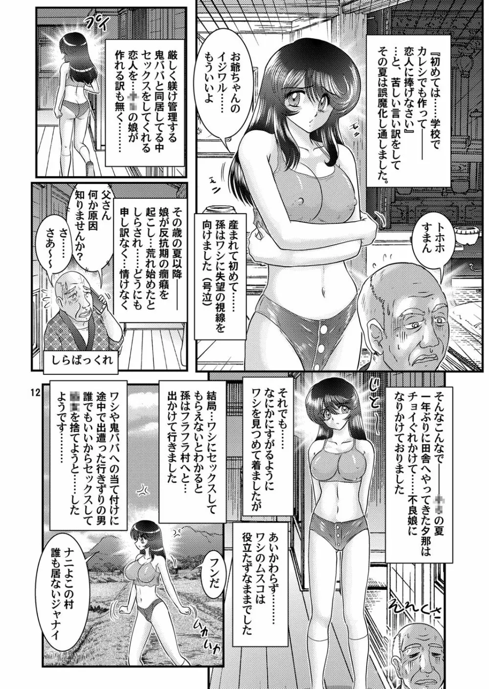 聖霊特捜SEVEN Page.12