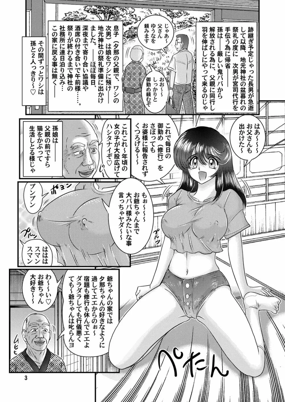 聖霊特捜SEVEN Page.3