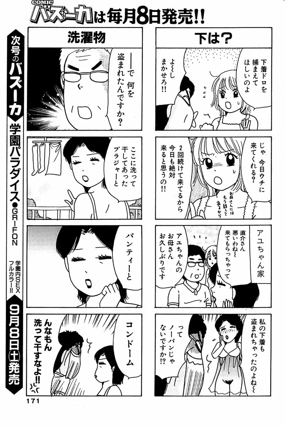 COMIC バズーカ 2007年09月号 Page.171