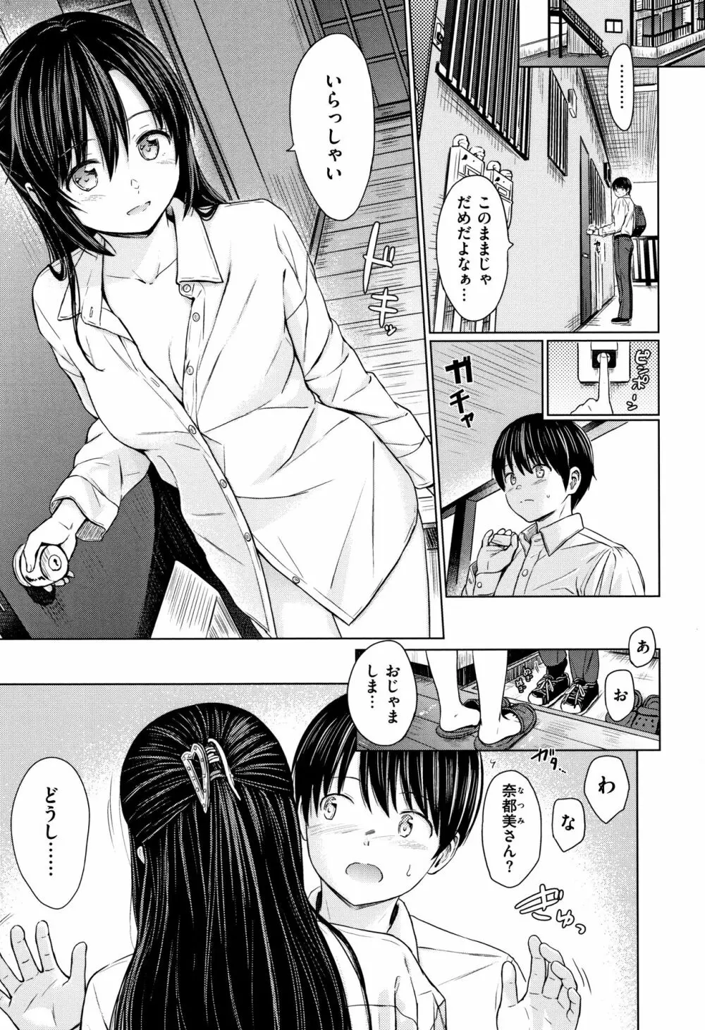 てんぷてーしょん + 8P小冊子 Page.116