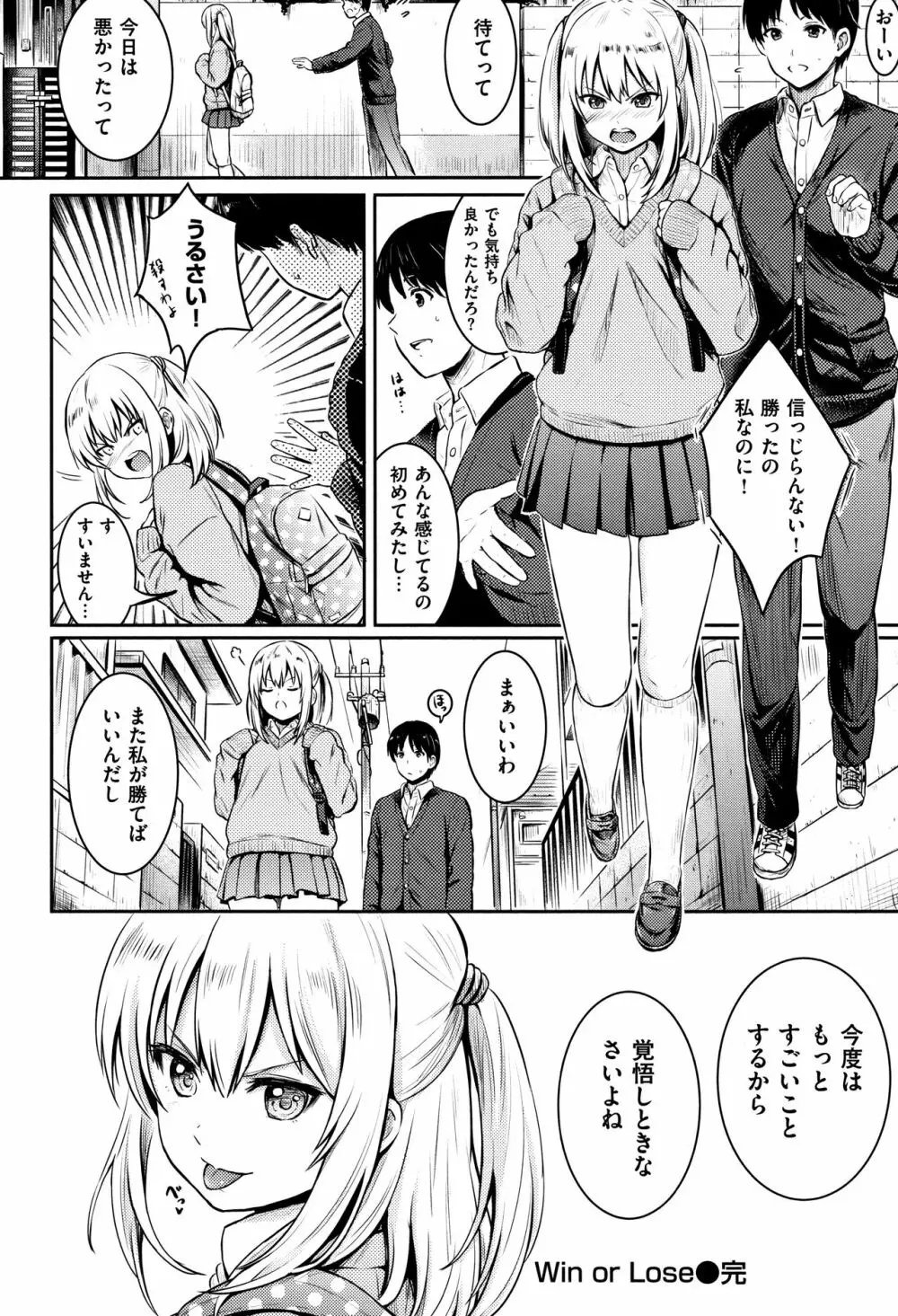 てんぷてーしょん + 8P小冊子 Page.145