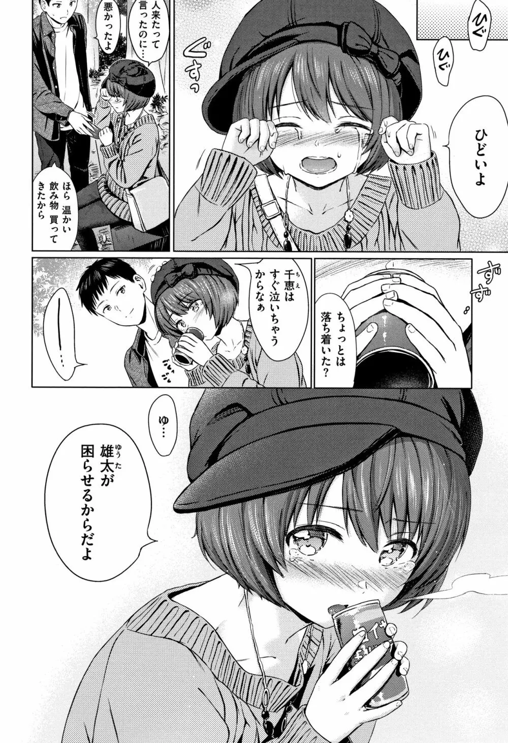 てんぷてーしょん + 8P小冊子 Page.15