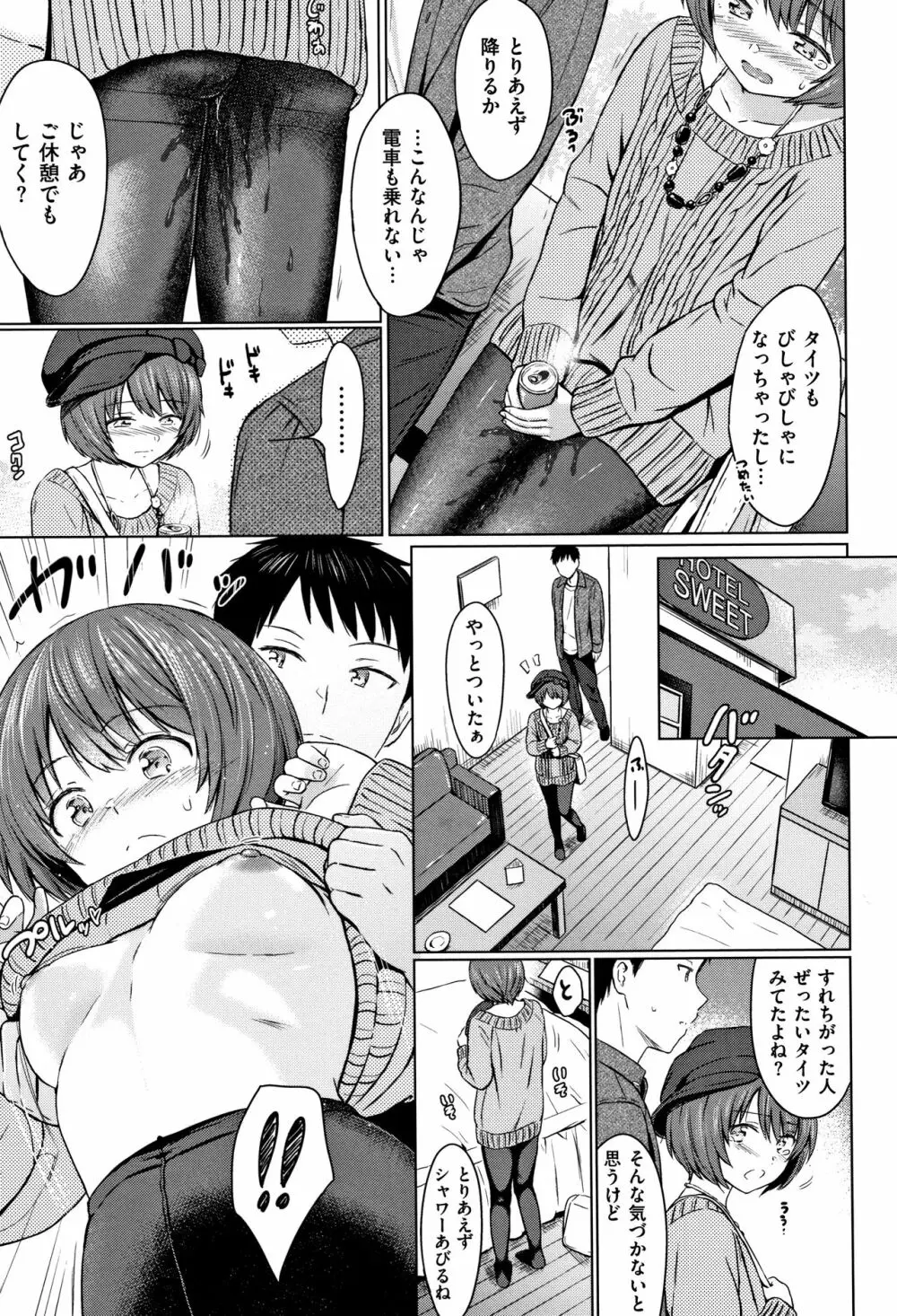 てんぷてーしょん + 8P小冊子 Page.16