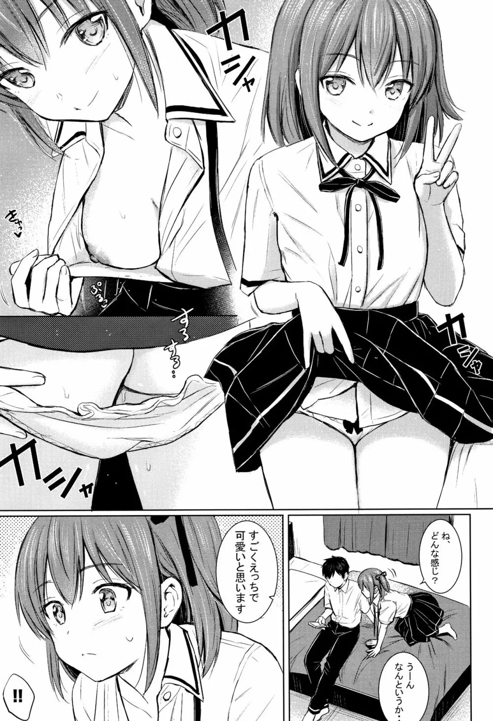 てんぷてーしょん + 8P小冊子 Page.210