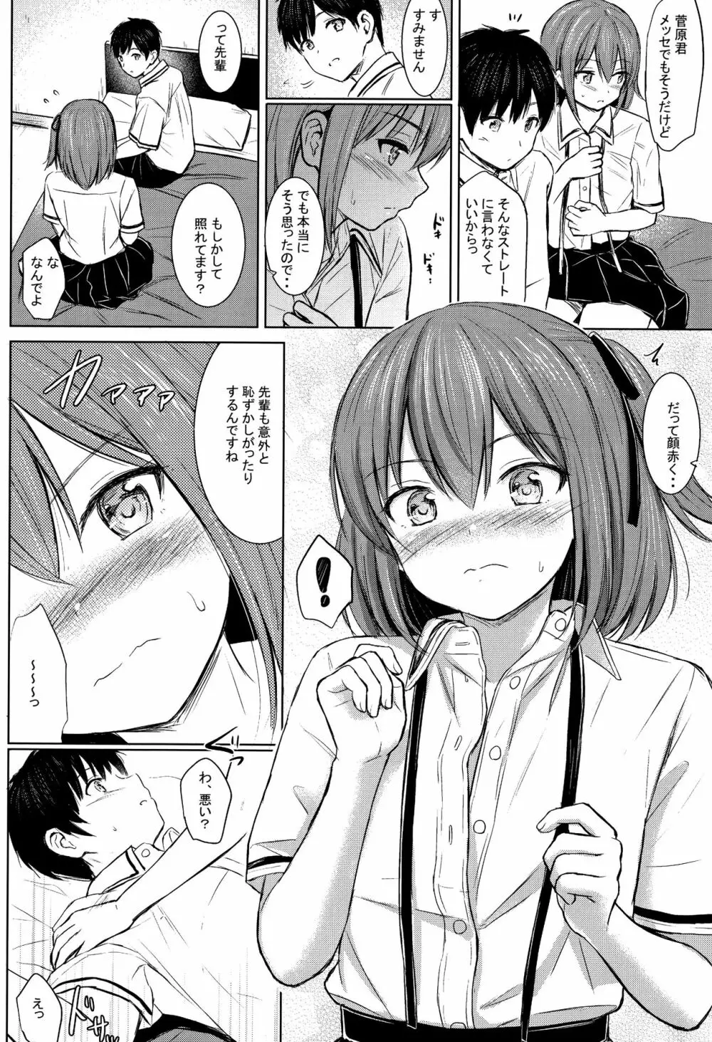 てんぷてーしょん + 8P小冊子 Page.211