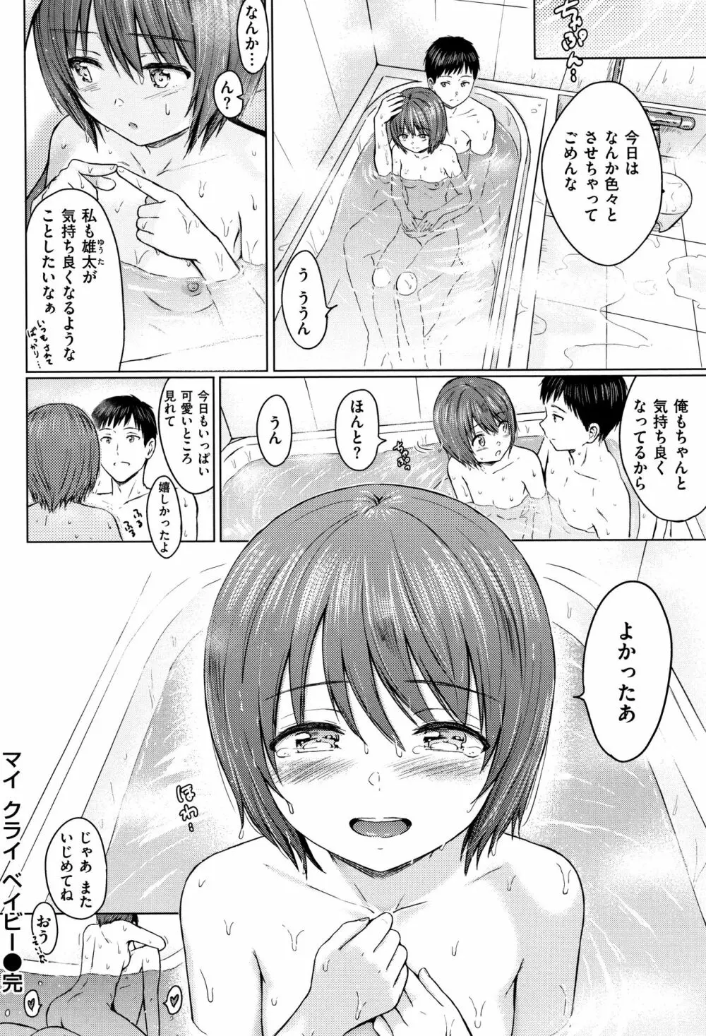 てんぷてーしょん + 8P小冊子 Page.25