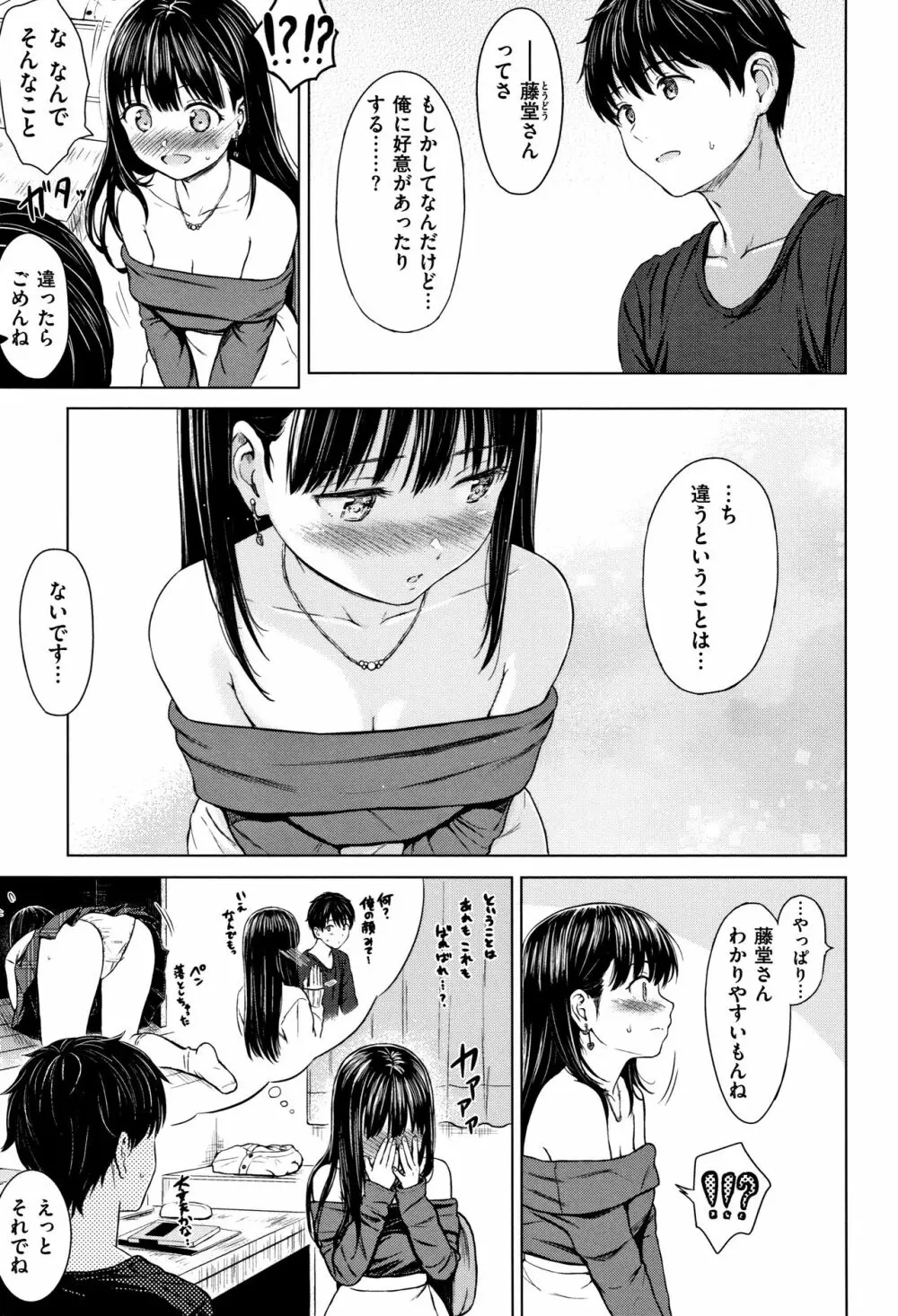 てんぷてーしょん + 8P小冊子 Page.28