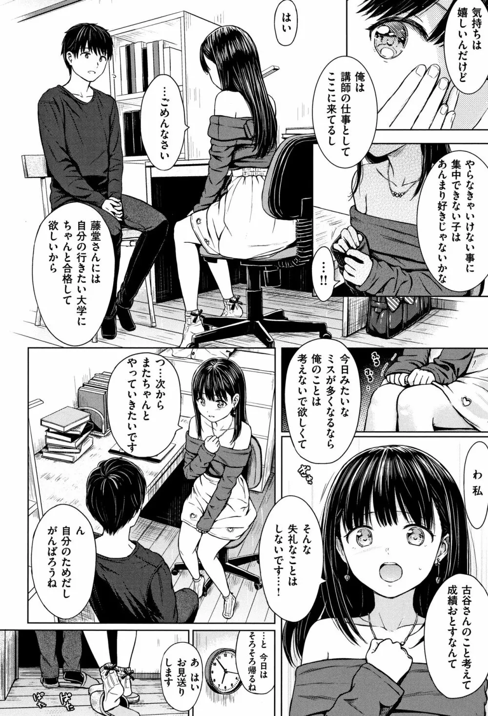 てんぷてーしょん + 8P小冊子 Page.29