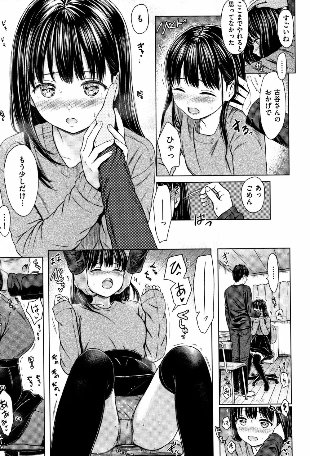 てんぷてーしょん + 8P小冊子 Page.32