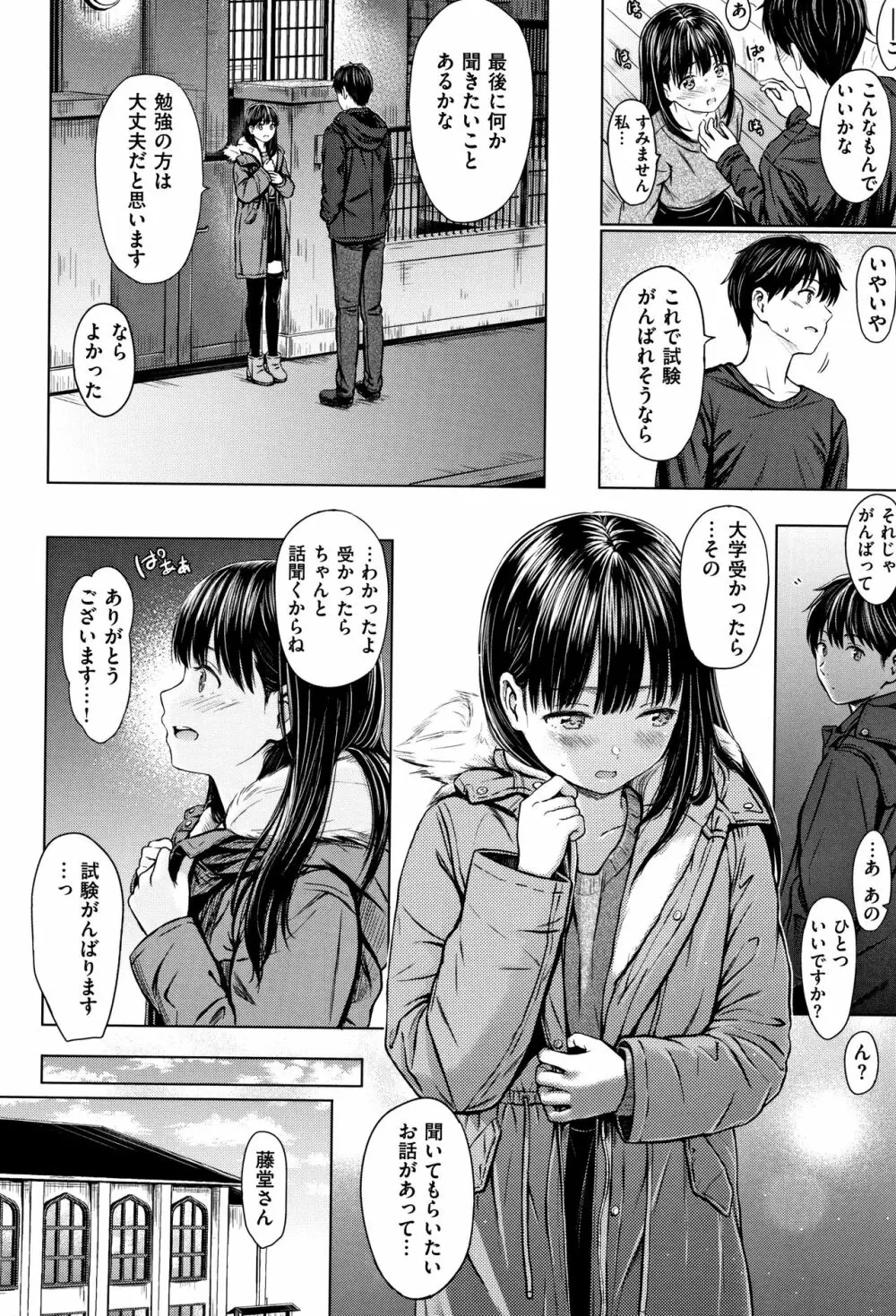 てんぷてーしょん + 8P小冊子 Page.33