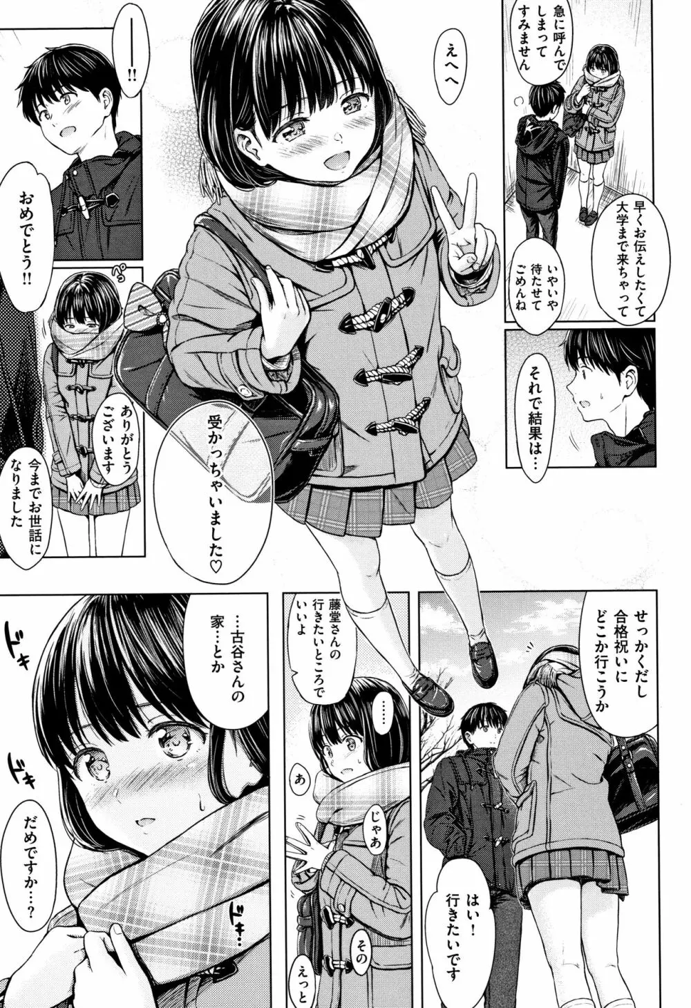 てんぷてーしょん + 8P小冊子 Page.34