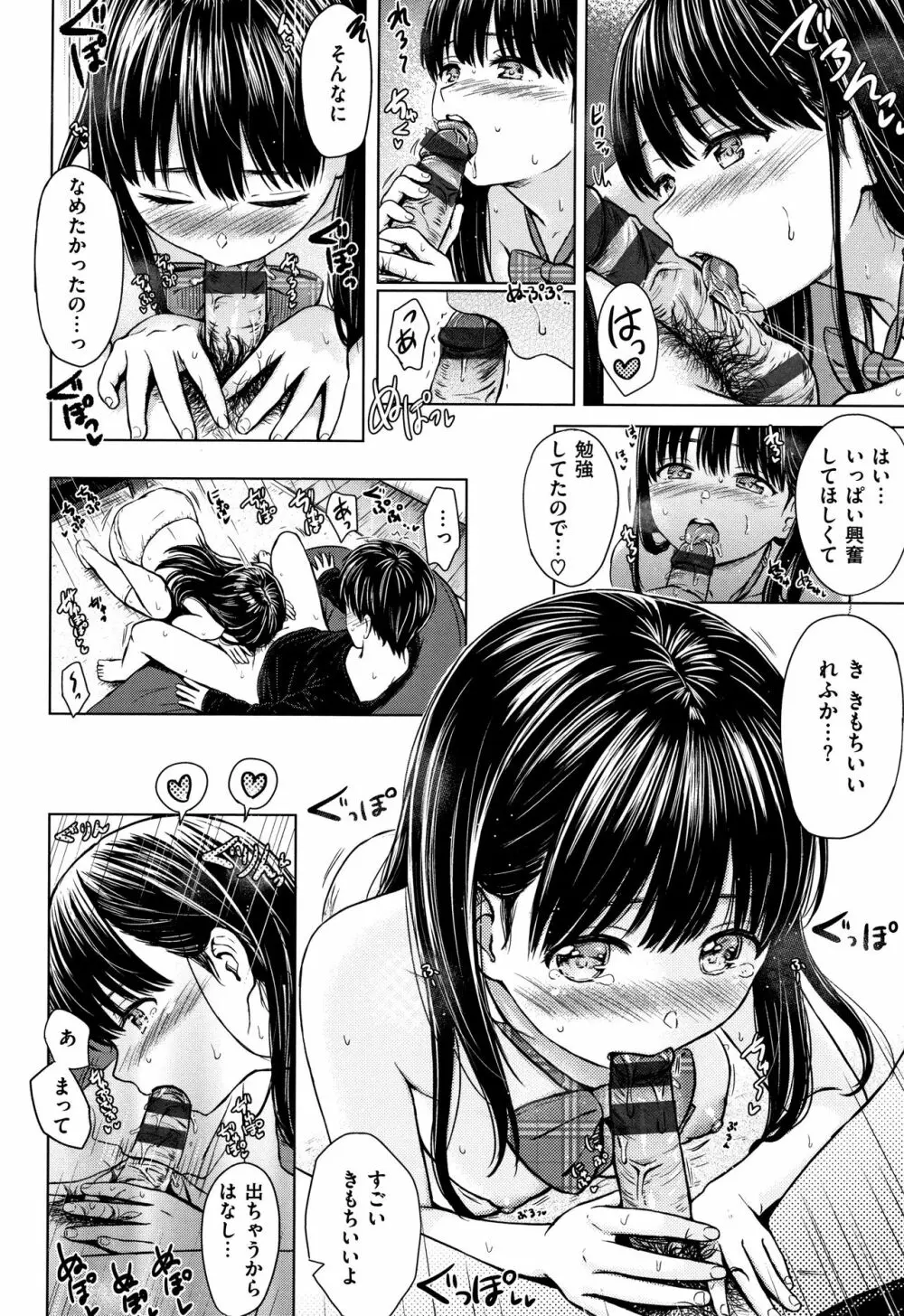 てんぷてーしょん + 8P小冊子 Page.37