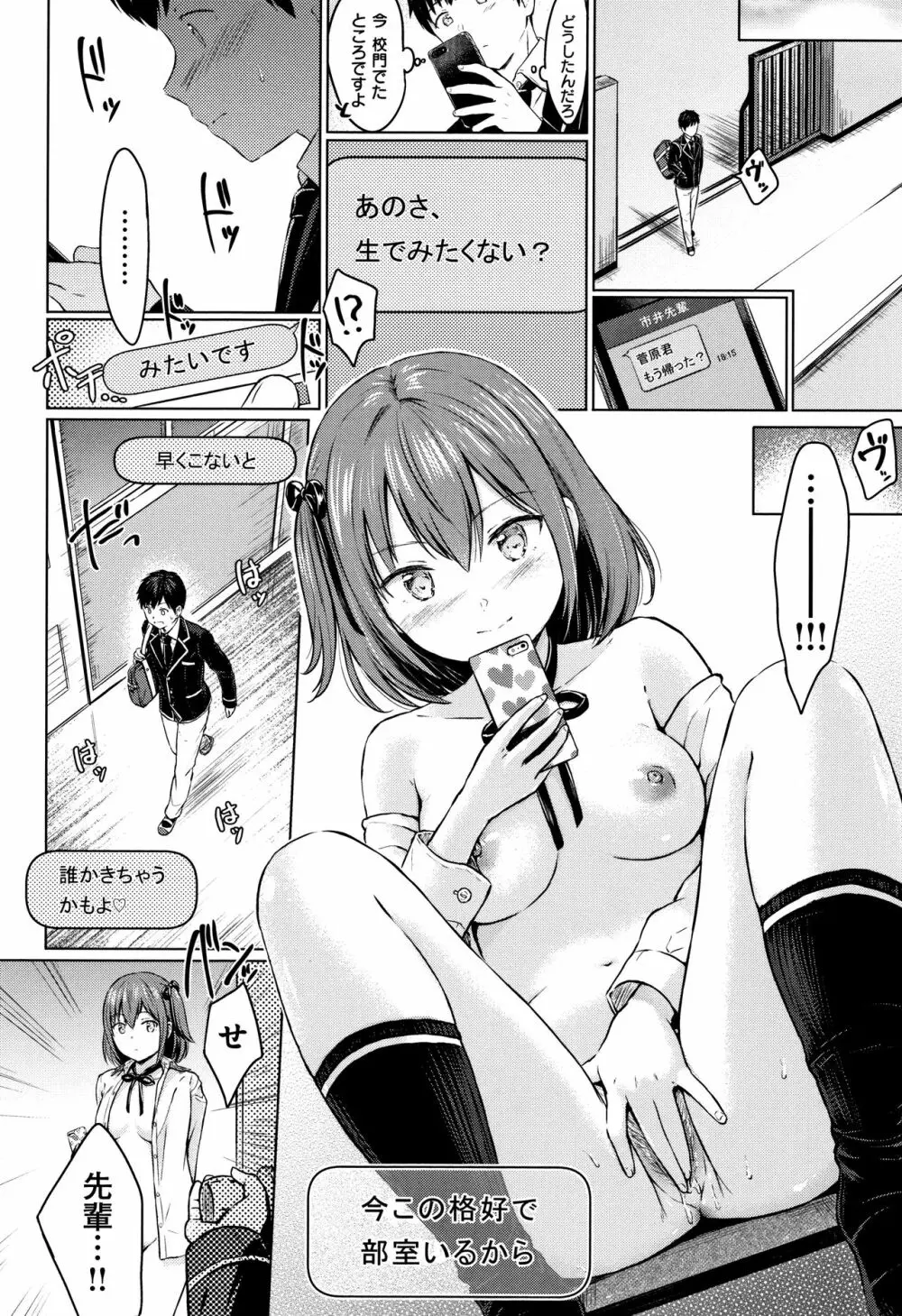 てんぷてーしょん + 8P小冊子 Page.55