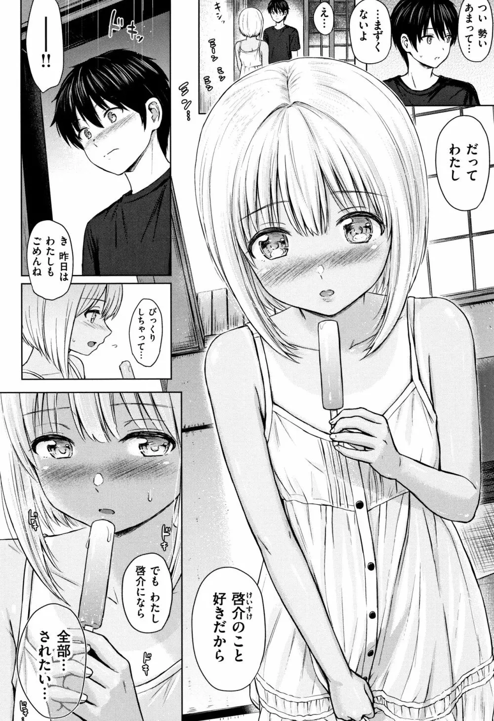 てんぷてーしょん + 8P小冊子 Page.97