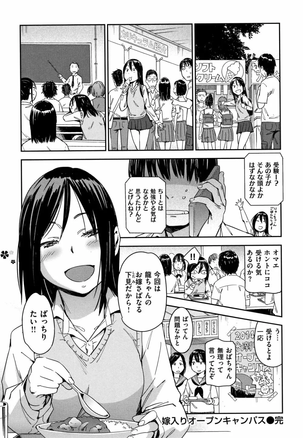 好きスタイル + 8P小冊子 Page.25