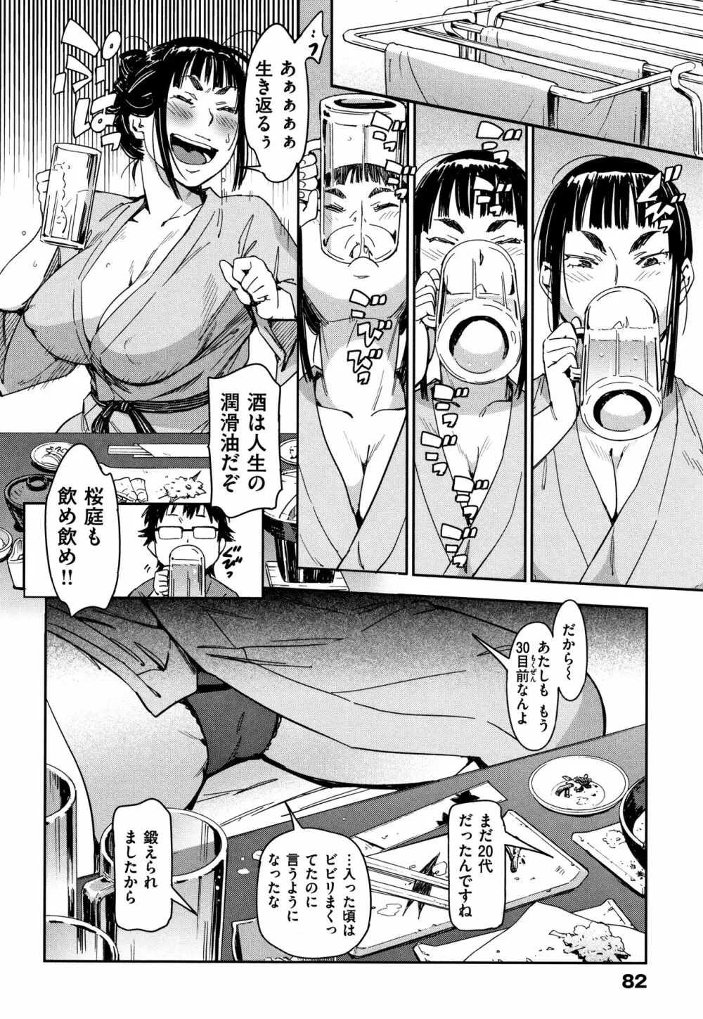 好きスタイル + 8P小冊子 Page.85