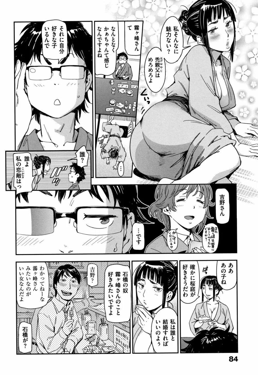 好きスタイル + 8P小冊子 Page.87