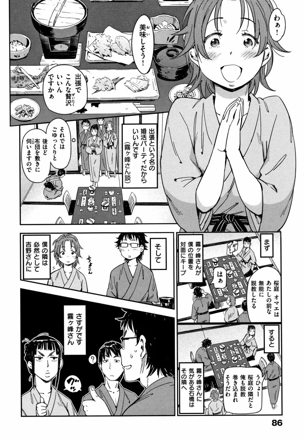 好きスタイル + 8P小冊子 Page.89