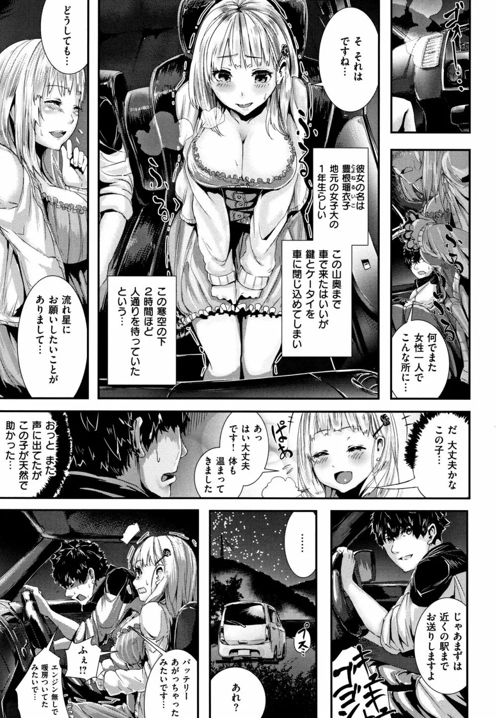 ミルキータイム + 4Pリーフレット Page.166