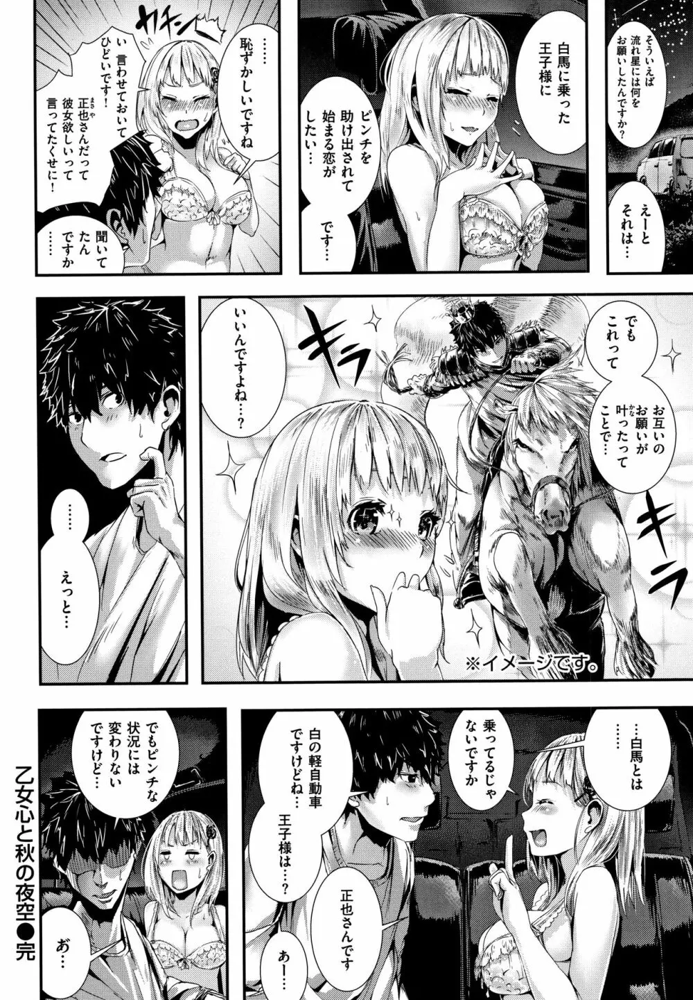 ミルキータイム + 4Pリーフレット Page.179