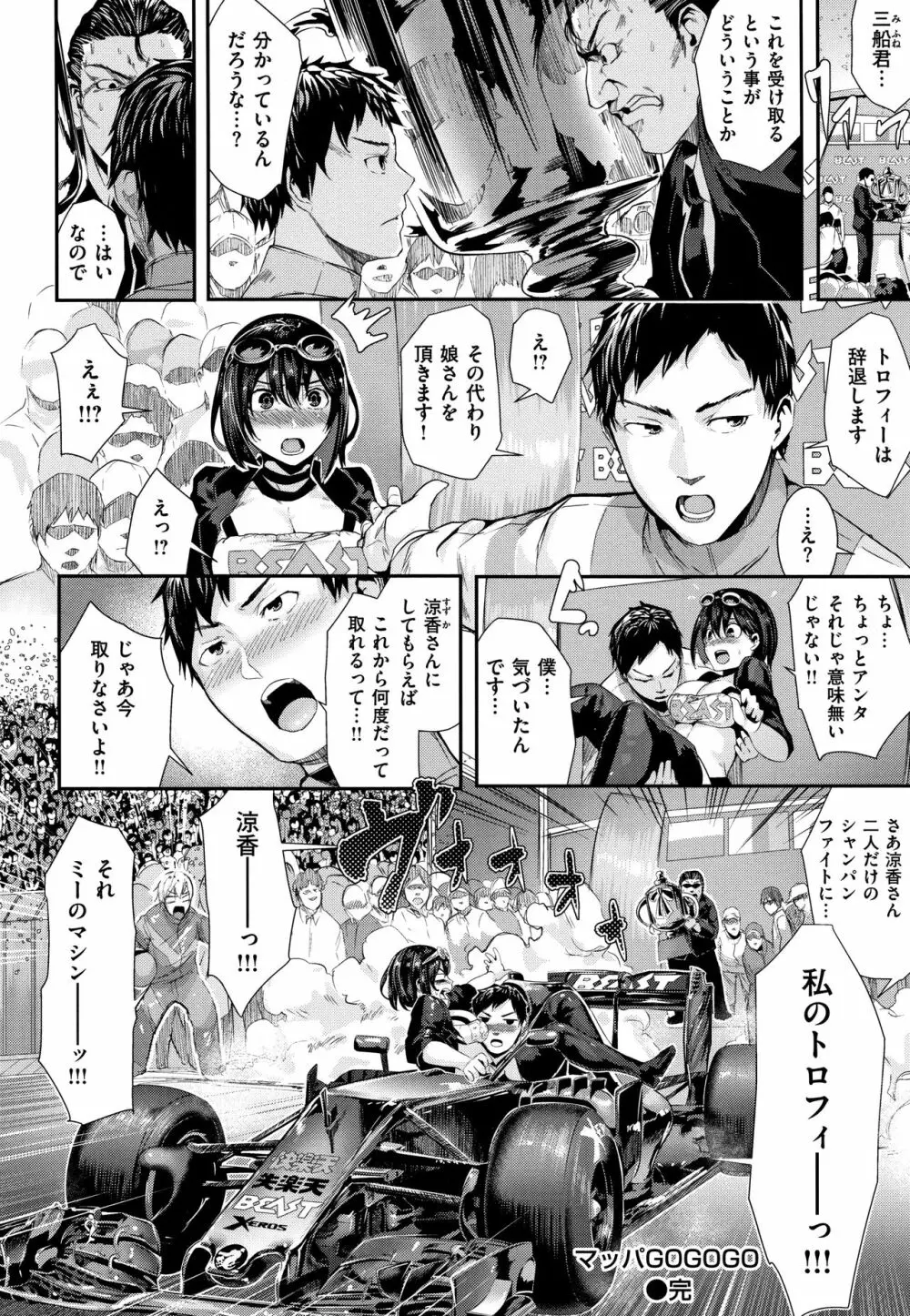 ミルキータイム + 4Pリーフレット Page.85