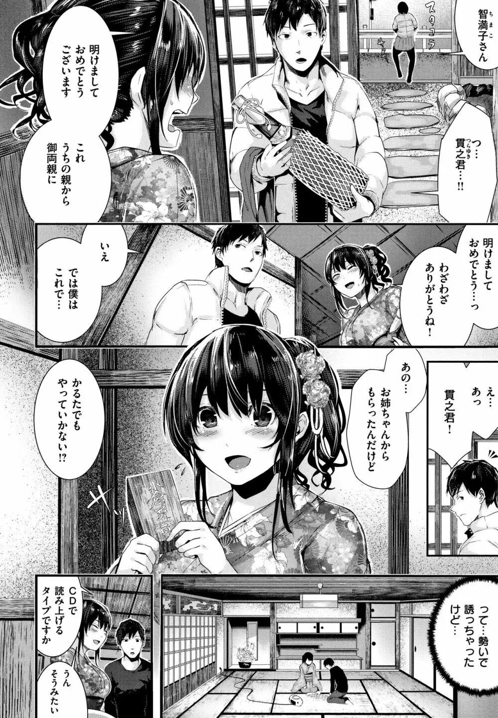 ミルキータイム + 4Pリーフレット Page.87