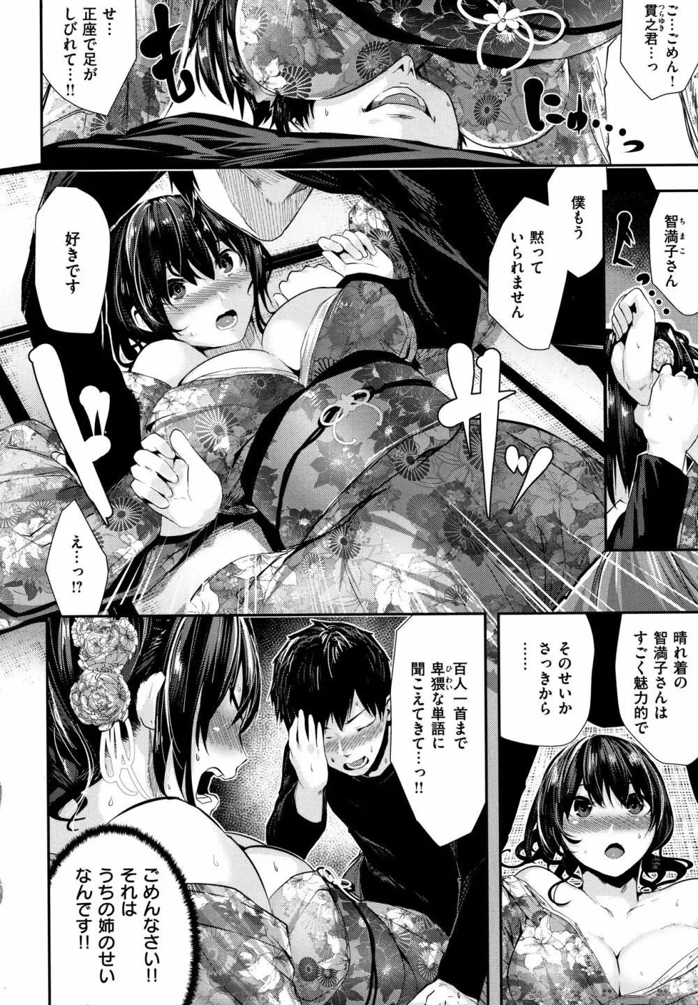 ミルキータイム + 4Pリーフレット Page.91