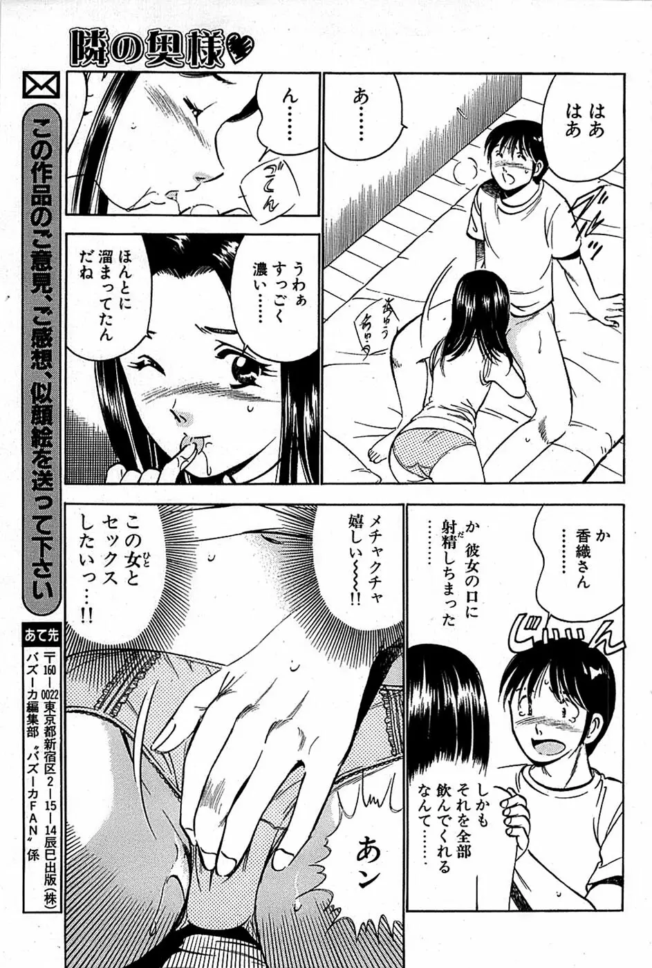 COMIC バズーカ 2007年12月号 Page.101