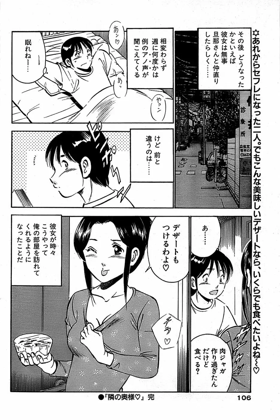 COMIC バズーカ 2007年12月号 Page.106