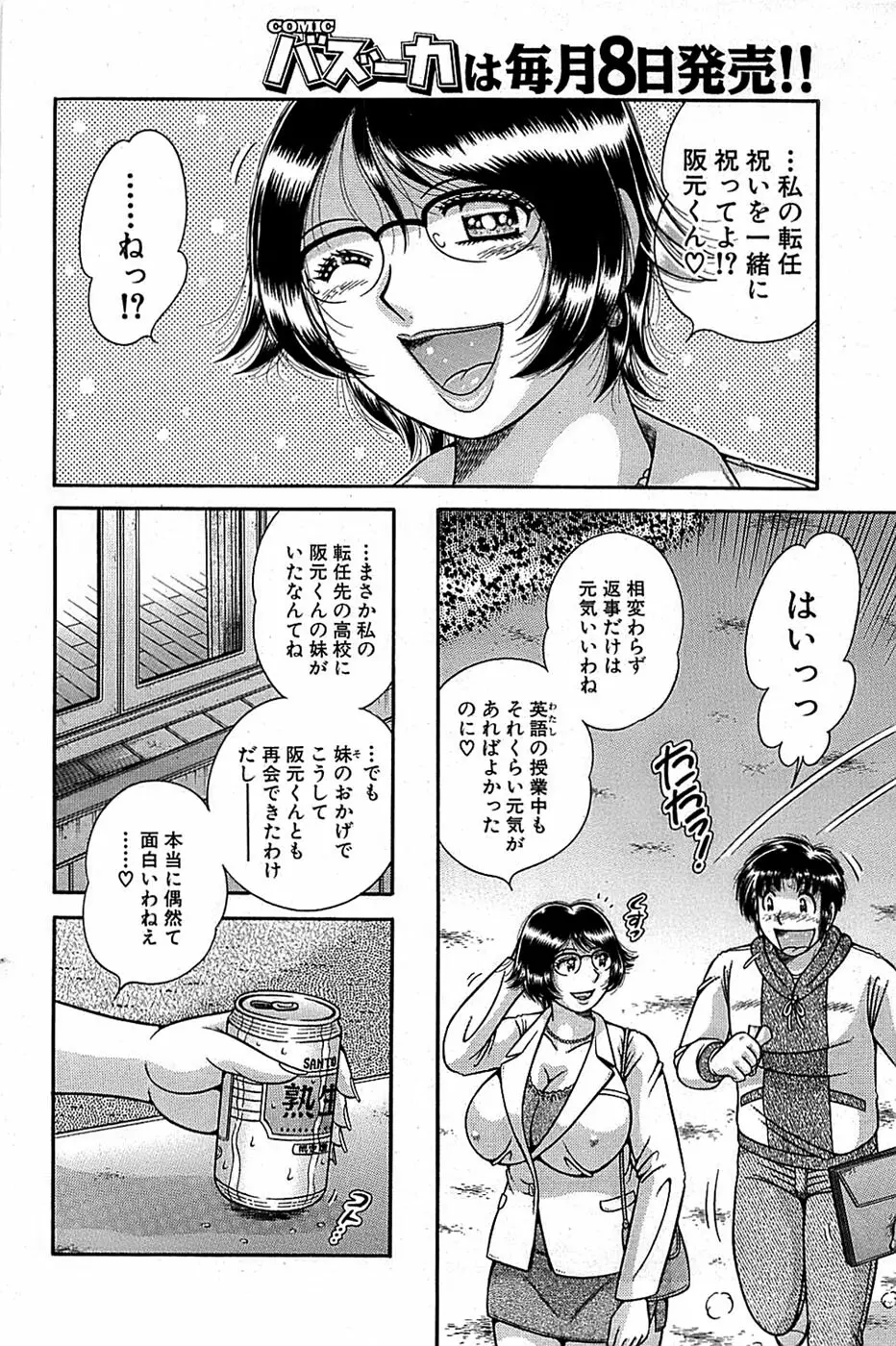 COMIC バズーカ 2007年12月号 Page.112