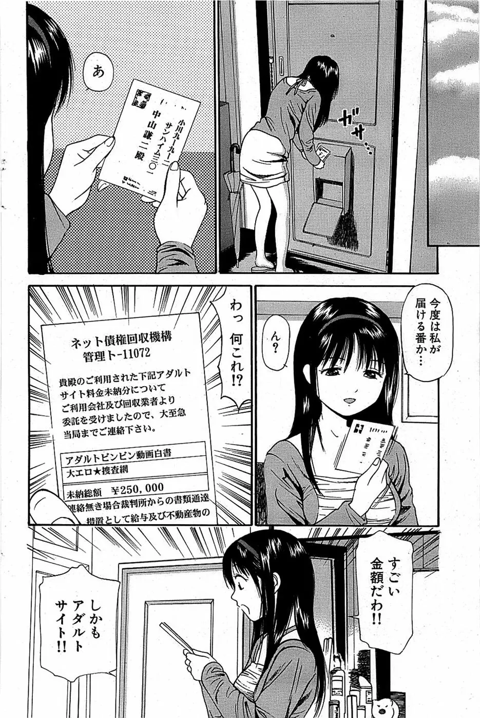 COMIC バズーカ 2007年12月号 Page.136