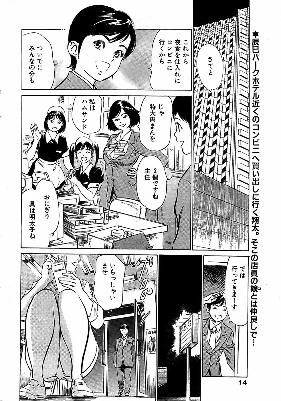 COMIC バズーカ 2007年12月号 Page.14