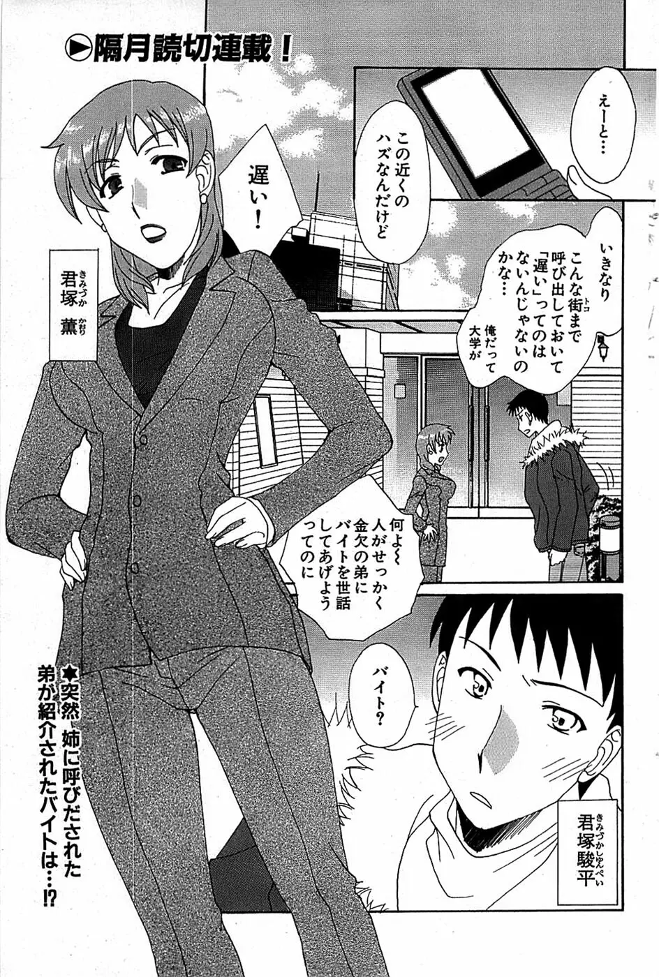 COMIC バズーカ 2007年12月号 Page.151