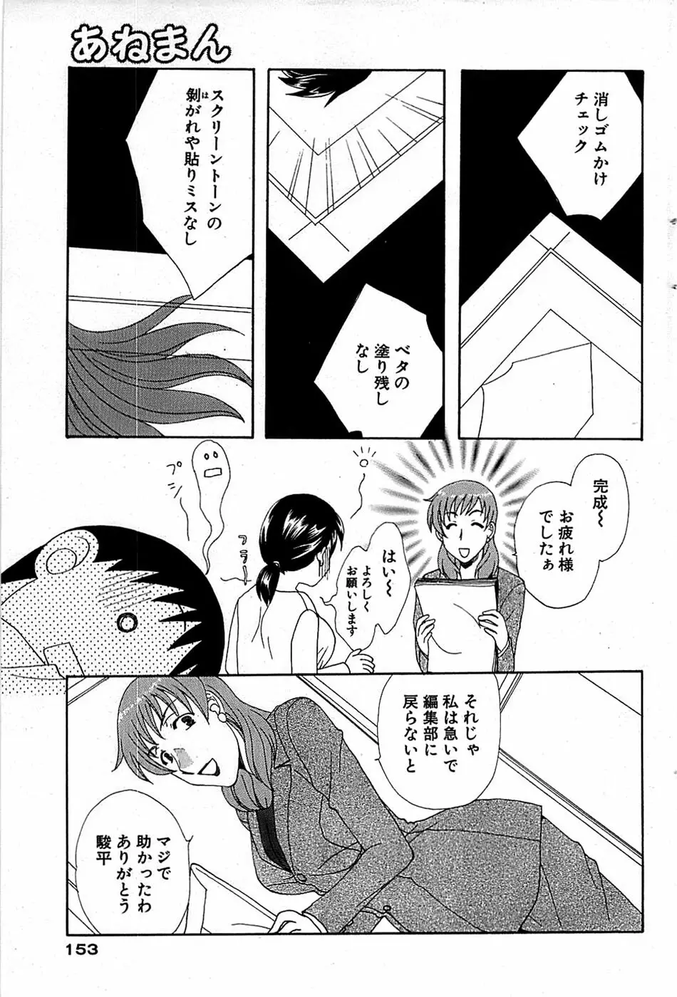COMIC バズーカ 2007年12月号 Page.153