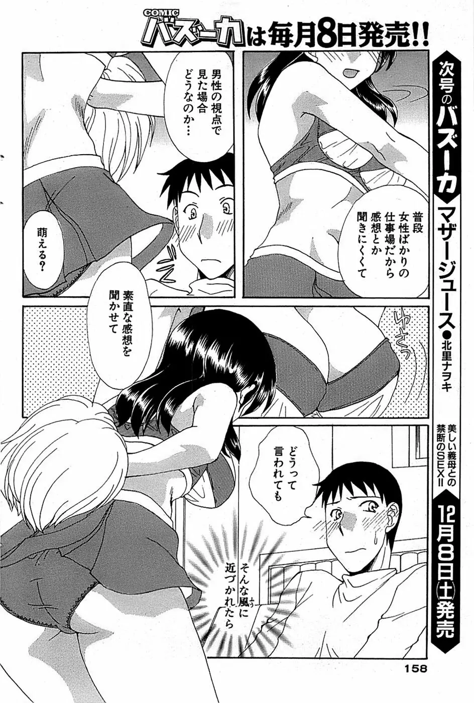 COMIC バズーカ 2007年12月号 Page.158