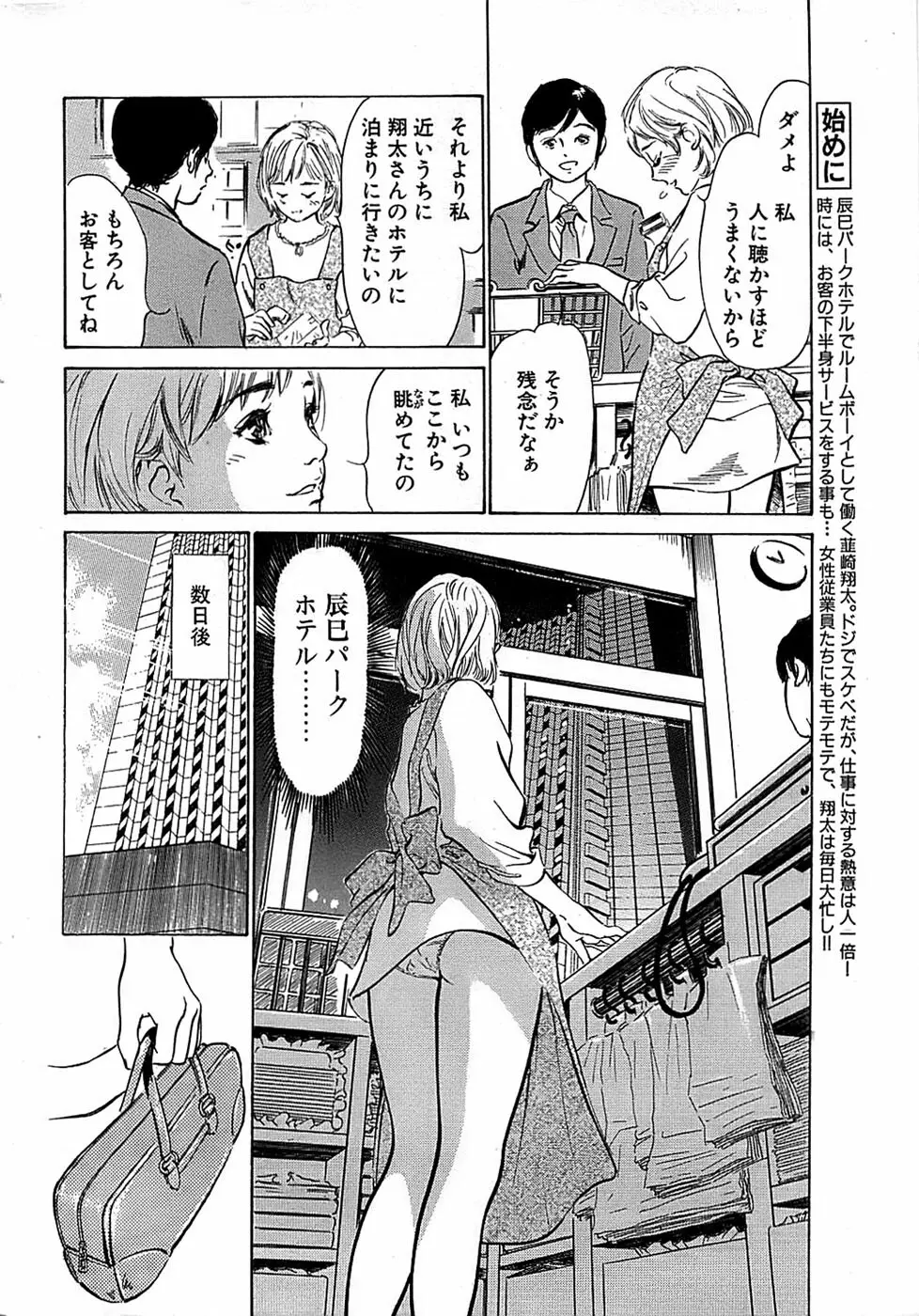 COMIC バズーカ 2007年12月号 Page.16