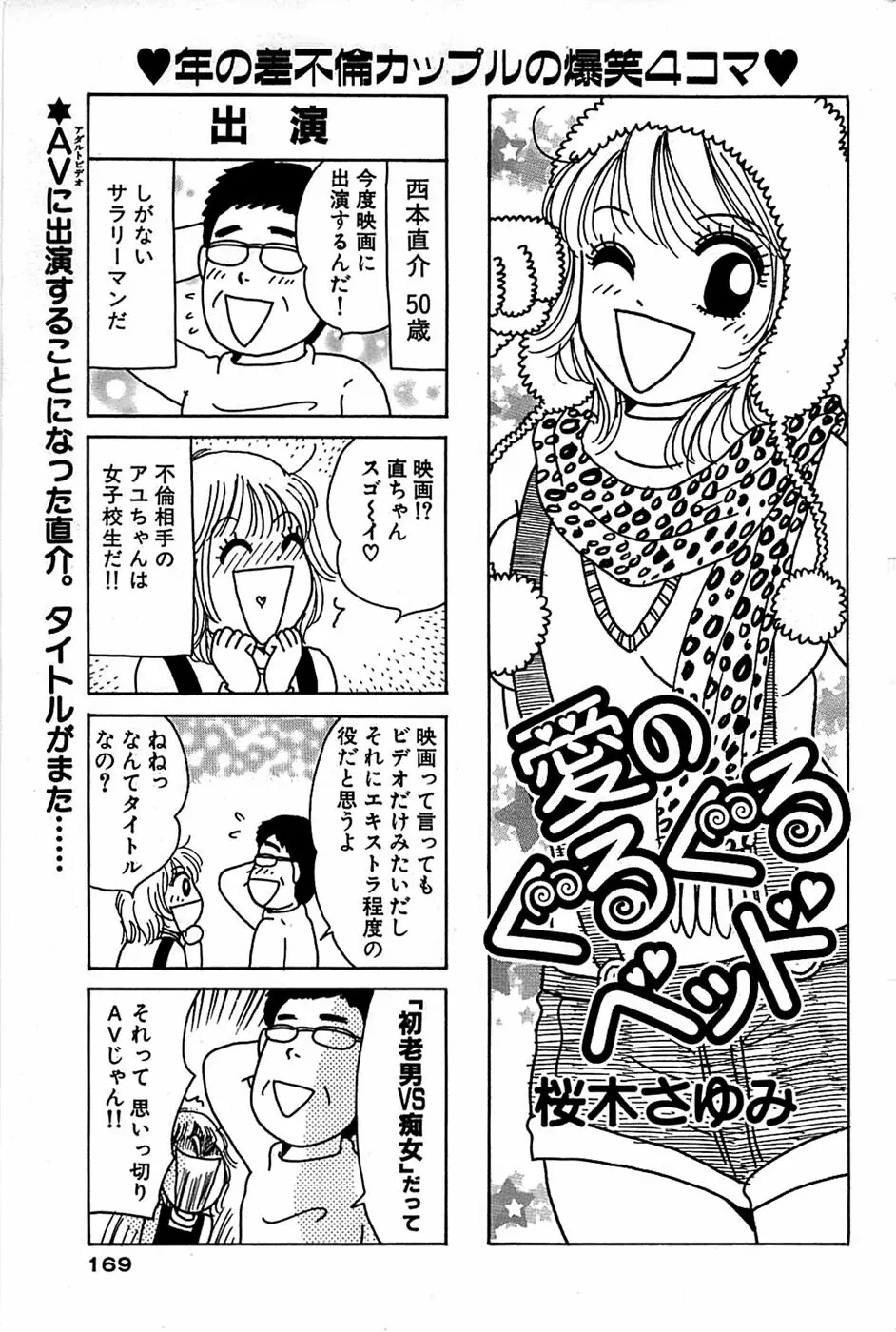 COMIC バズーカ 2007年12月号 Page.169
