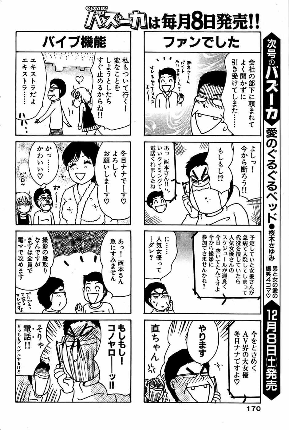 COMIC バズーカ 2007年12月号 Page.170