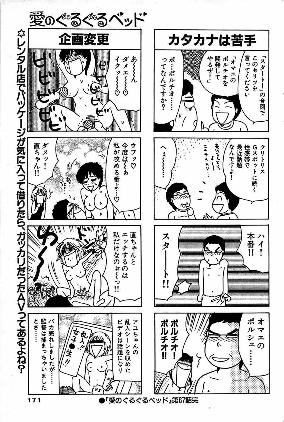 COMIC バズーカ 2007年12月号 Page.171