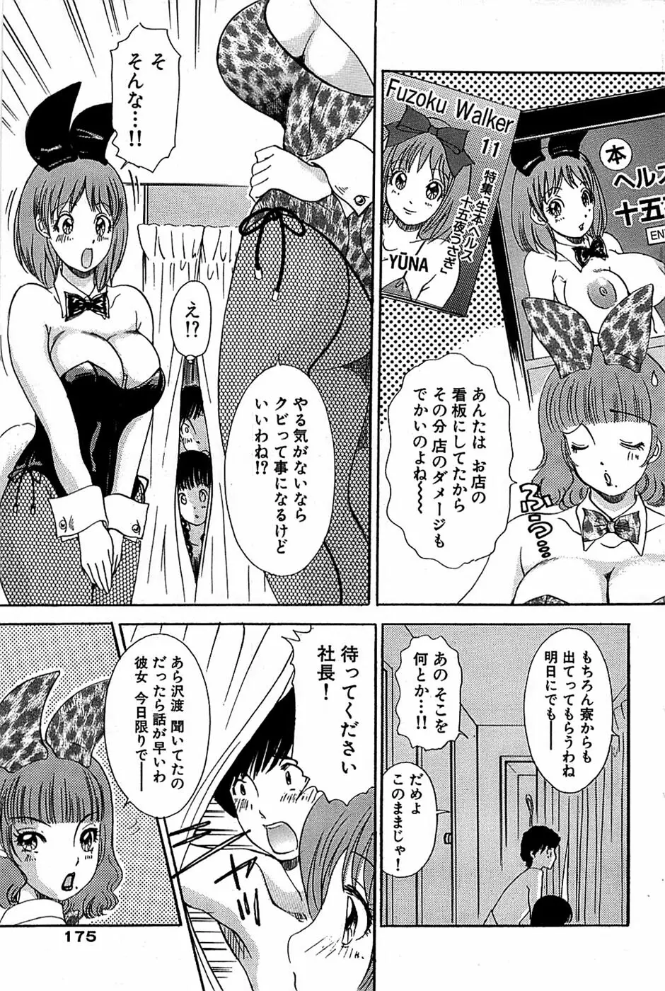 COMIC バズーカ 2007年12月号 Page.175